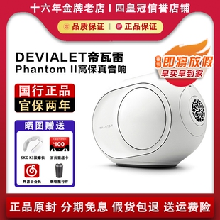 帝瓦雷DEVIALET Phantom II 95dB/98dB高保真蓝牙音响家用桌面音