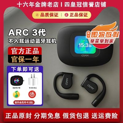 【官方正品】CleerARC3代耳机