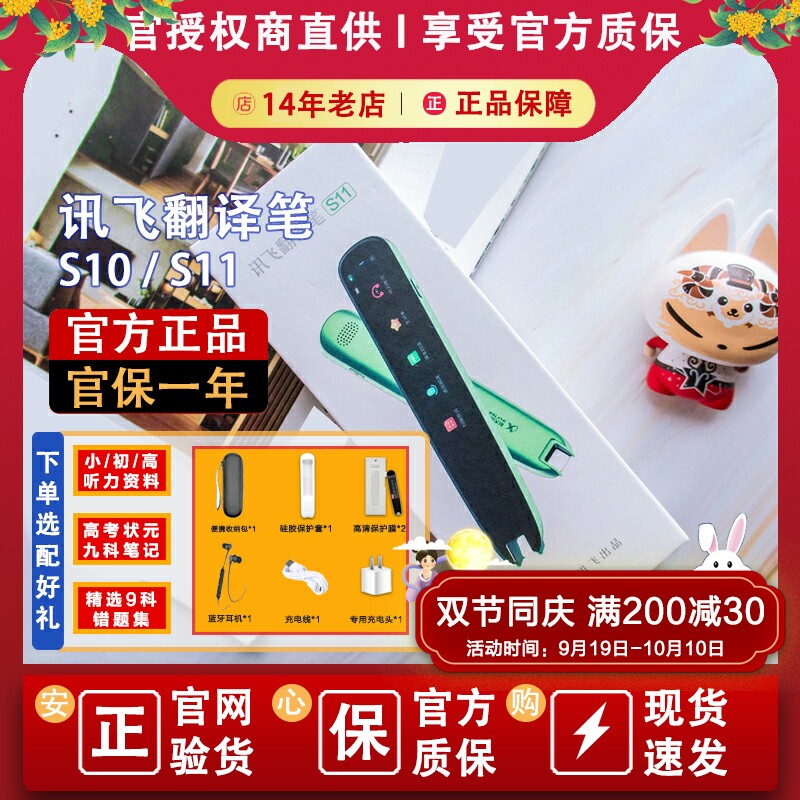 科大讯飞翻译笔S11便携扫描词典笔S10英语学习神器点读笔P20 plus属于什么档次？