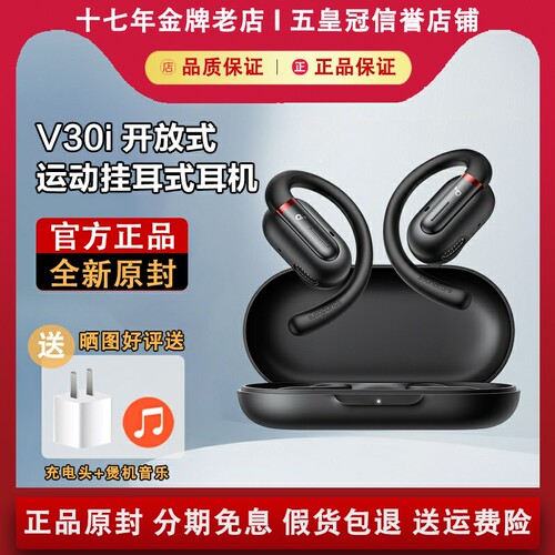 【国行正品】声阔V30i蓝牙耳机