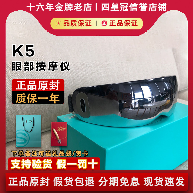 SKG K5/E4pro眼部按摩仪缓解疲劳眼睛按摩器护眼仪节日生日礼物