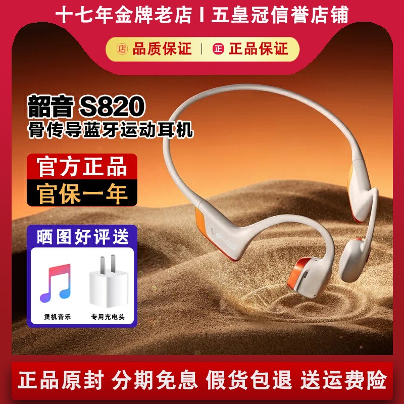 【官方正品】韶音S820骨传导耳机