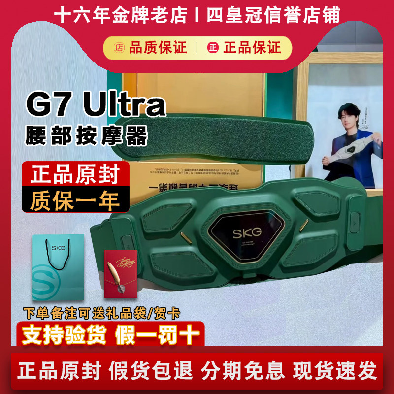 SKG G7Ultra腰部按摩器金腰带护腰带脉冲仪热敷腰肌王一博同款,个人护理/保健/按摩器材,腰椎/腰部按摩器（带）,淘宝优惠券,粉丝福利购,淘宝优惠卷