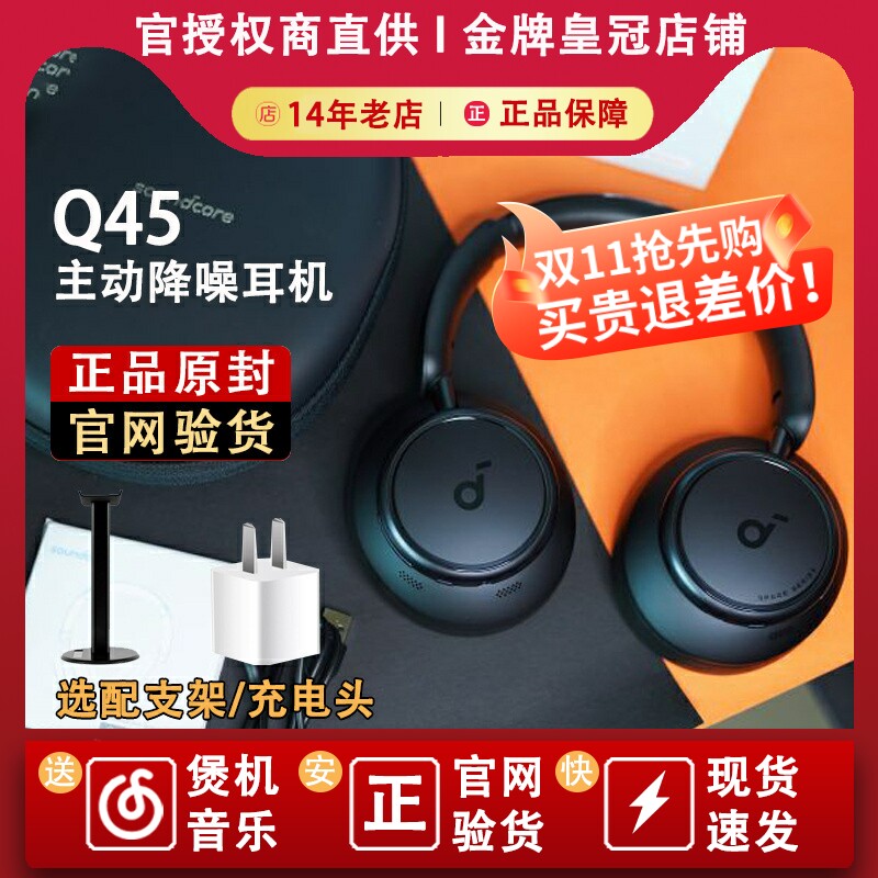 Soundcore声阔Space Q45头戴式无线主动降噪蓝牙耳机车载级声学S1使用感如何?