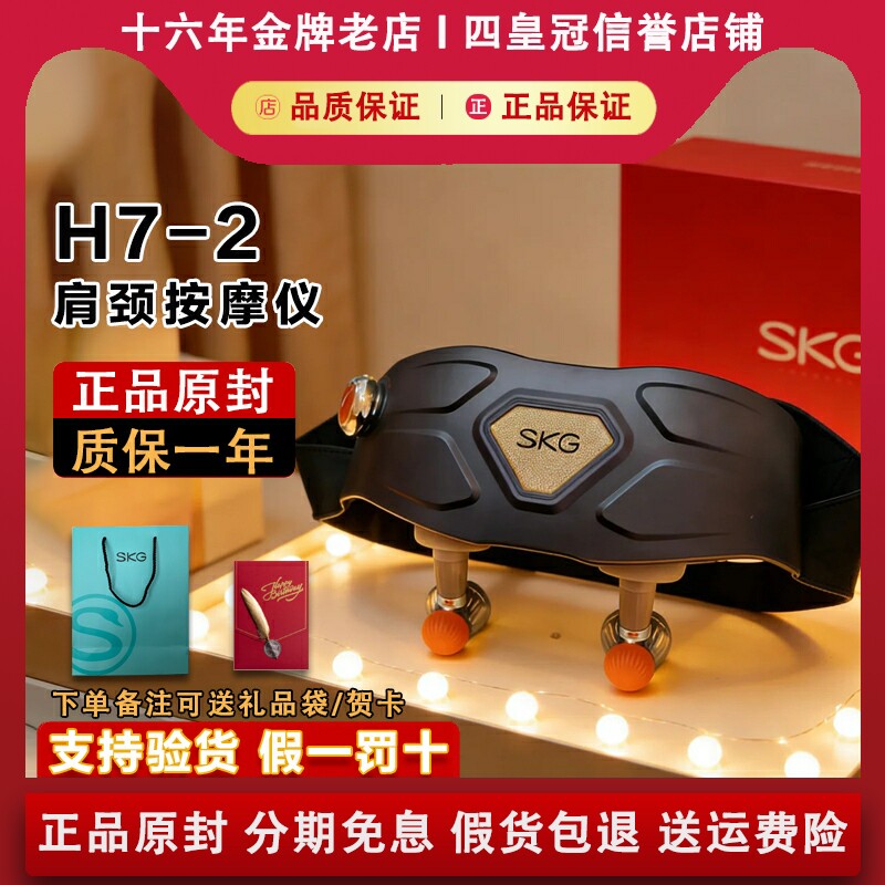 SKG H7-2代肩颈按摩仪颈椎按摩器捶揉热敷背部肩膀生日节日礼物