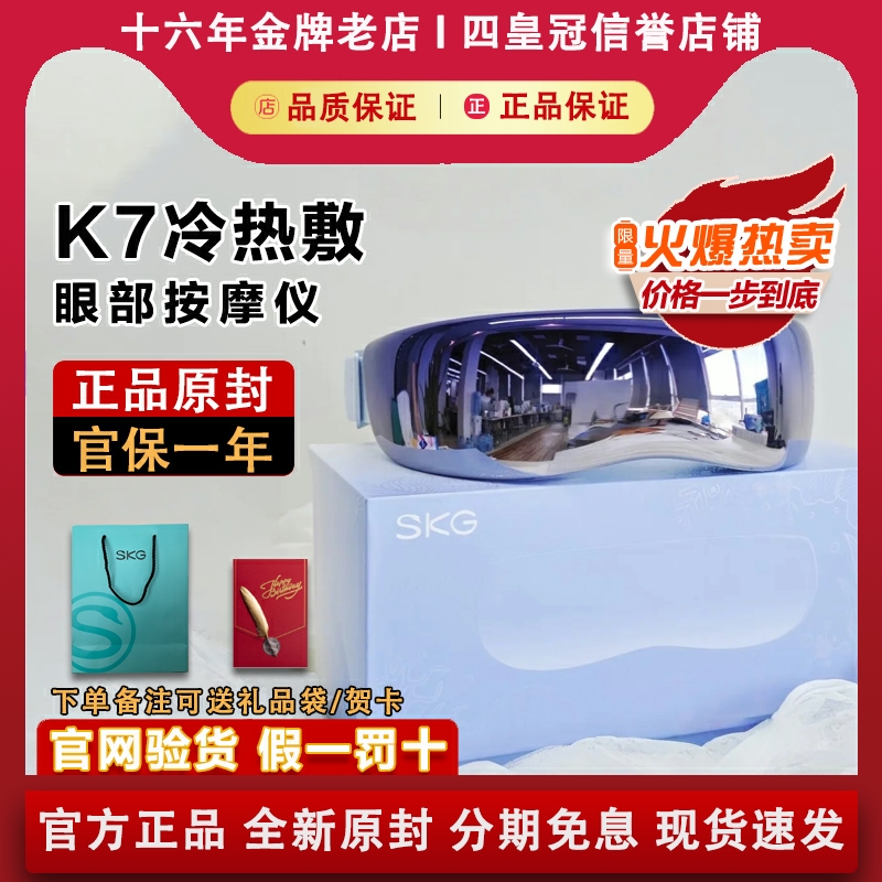 SKG K7眼部按摩仪冷热敷眼睛美眼仪缓解眼疲劳护眼仪中秋节礼物