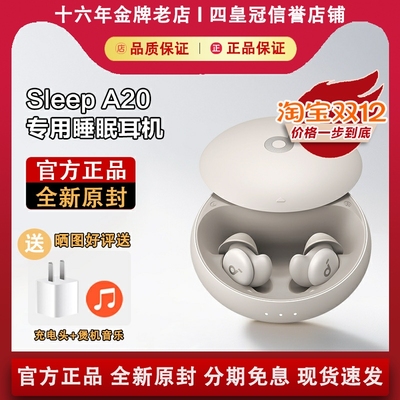 声阔SleepA20/A30睡眠耳机专用睡觉可侧睡不痛降噪AI智能消噪耳机