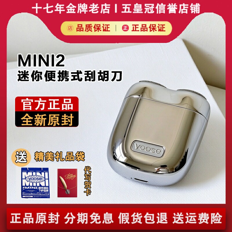 yoose/有色 MINI2代剃须刀电动男士便携式迷你刮胡刀情人节送老公
