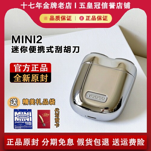 yoose/有色 MINI2代剃须刀电动男士便携式迷你刮胡刀情人节送老公