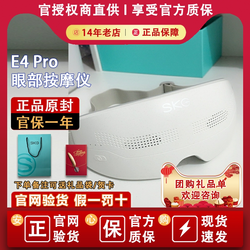 SKG E3 E4pro K5眼部按摩仪缓解疲劳眼睛按摩器智能护眼仪神器 个人护理/保健/按摩器材 眼部按摩器/润眼仪 原图主图