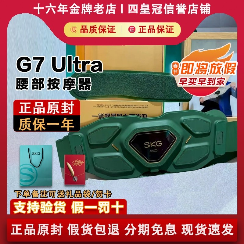SKG G7Ultra腰部按摩器金腰带护腰带脉冲仪热敷腰肌情人节礼物