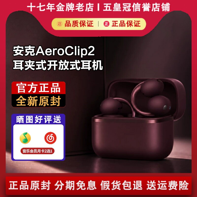 张凌赫同款Anker安克声阔空气耳夹AeroClip2无线蓝牙耳机超轻稳固