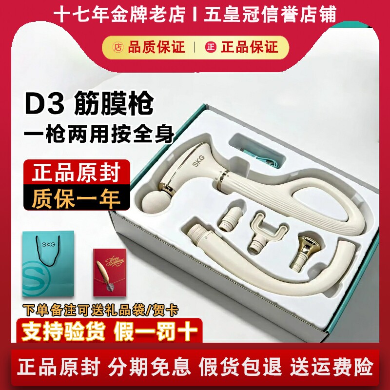 SKG D3肩颈颈椎部按摩仪器 筋膜枪热敷斜方肌背腰部全身按摩