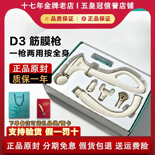 SKG D3肩颈颈椎部按摩仪器 筋膜枪热敷斜方肌背腰部全身按摩