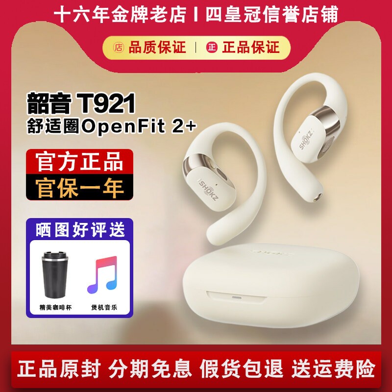 SHOKZ/韶音OpenFit 2+T921舒适圈不入耳蓝牙耳机无线耳挂运动