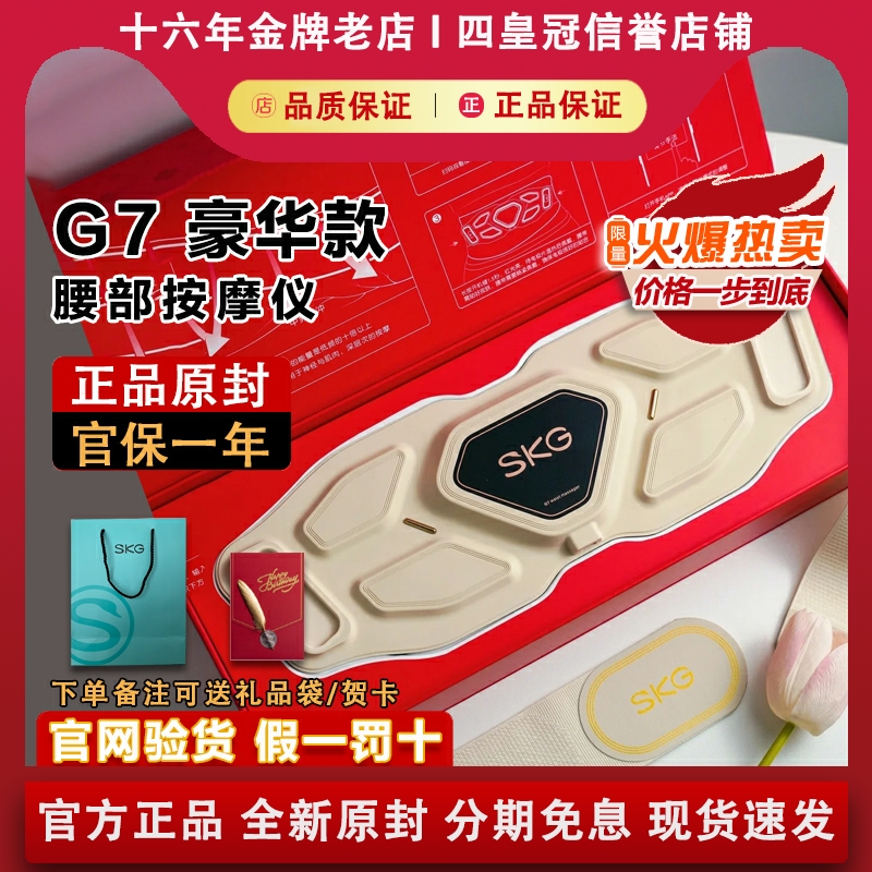 SKG G7豪华款腰带电脉冲物理震动腰部按摩仪加热敷节日生日礼物