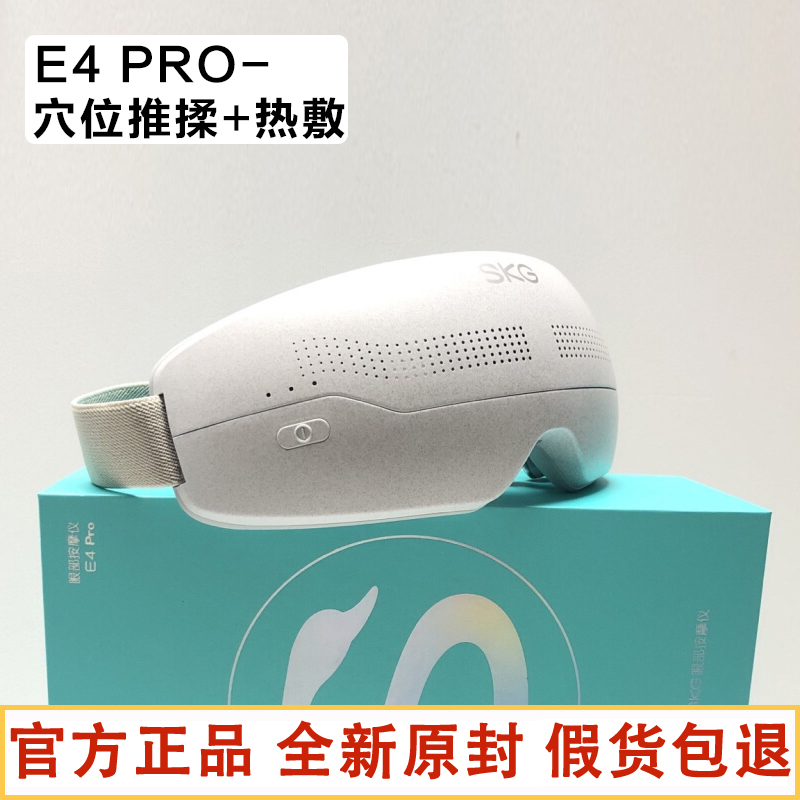 SKG E3 E4pro K5眼部按摩仪缓解疲劳眼睛按摩器智能护眼仪神器 个人护理/保健/按摩器材 眼部按摩器/润眼仪 原图主图