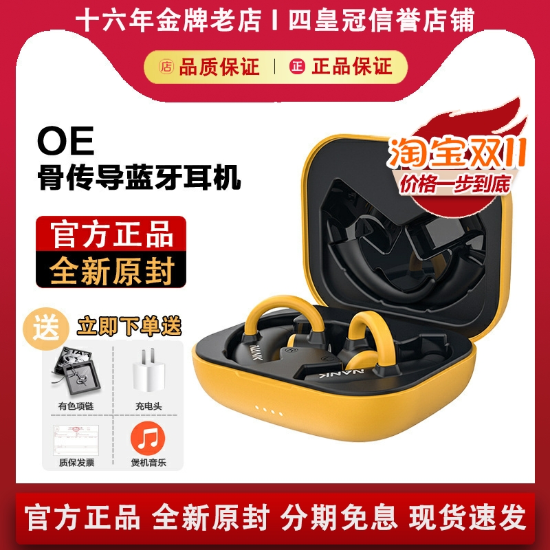 NANK南卡OE真无线骨传导耳机运动跑步音乐TWS蓝牙5.3挂耳式耳机