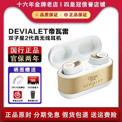 【国行正品】帝瓦雷双子星耳机