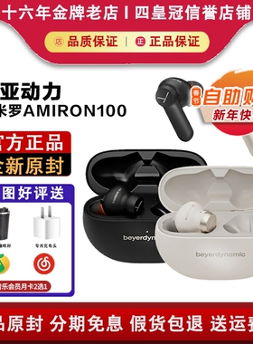 拜雅/拜亚动力 阿米罗AMIRON100真无线蓝牙耳机入耳式降噪高音质