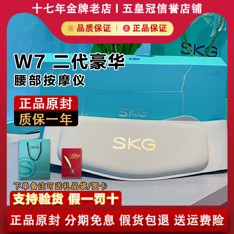 【正品原封】SKGW7二代按摩仪