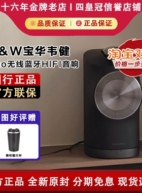Bowers & Wilkins/宝华韦健 Formation DUO高保真无线蓝牙音箱
