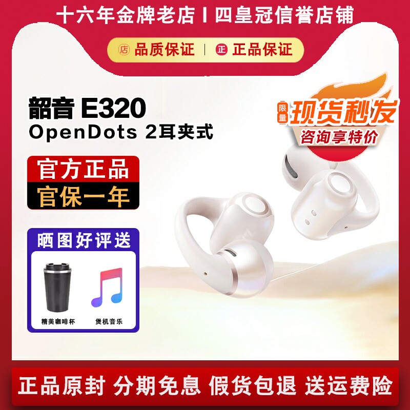 【新品上市】Shokz韶音OpenDots2耳夹耳机运动跑步蓝牙开放式E320
