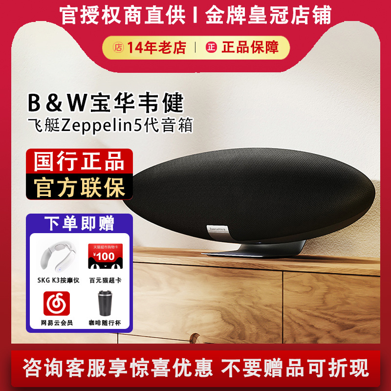 B&W宝华韦健Zeppelin5飞艇齐柏林新五代蓝牙HIFI音箱家用重低音响-封面