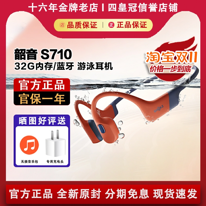 【官方正品】韶音S710游泳耳机