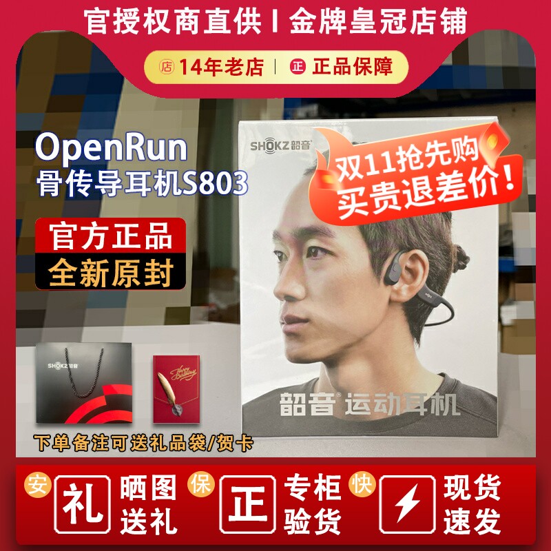 Shokz韶音OpenRun S803骨传导蓝牙耳机无线运动跑步不入耳挂耳式怎么看?