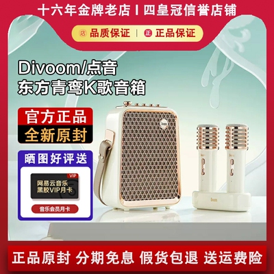 【咨询优惠】点音东方青鸾2音箱