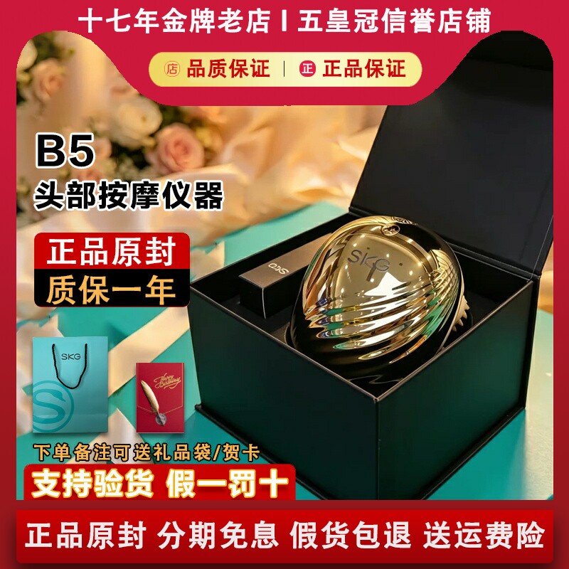 SKG B5头部按摩仪器头皮热感按摩器按摩梳爪红光热敷滋养干湿两用