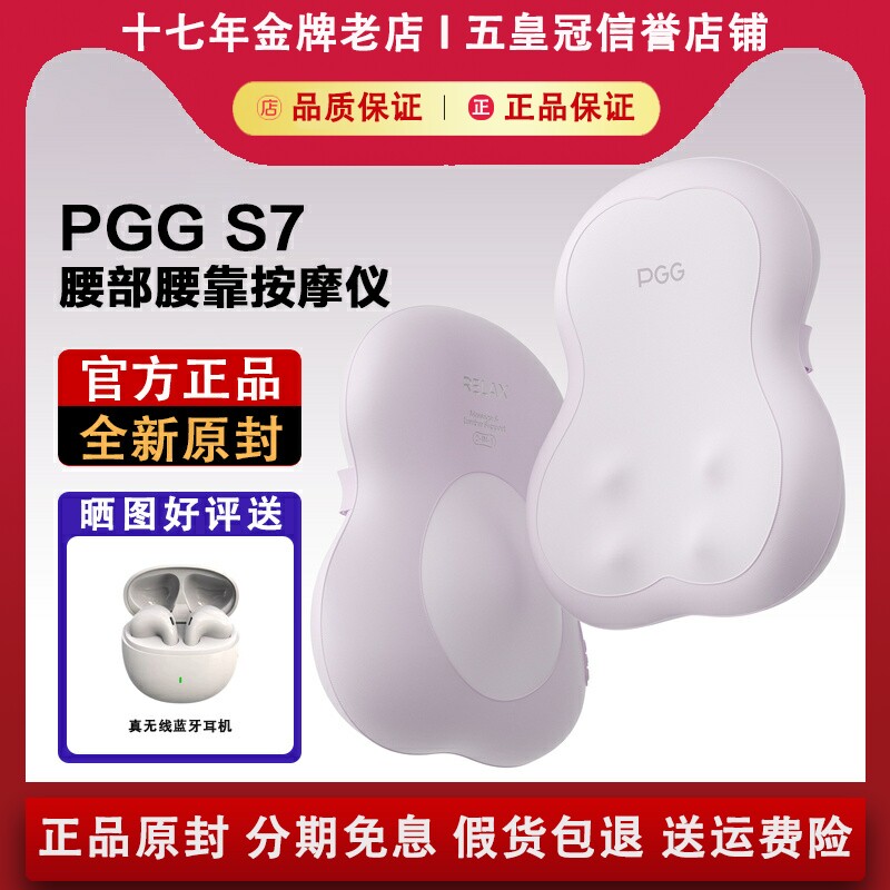 【咨询优惠】PGGS7腰靠按摩仪