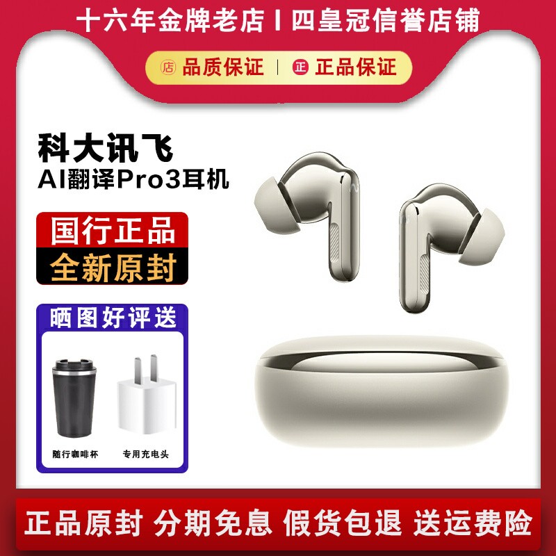 【智能办公助手】科大讯飞AI翻译Pro3录音转写降噪无线蓝牙耳机