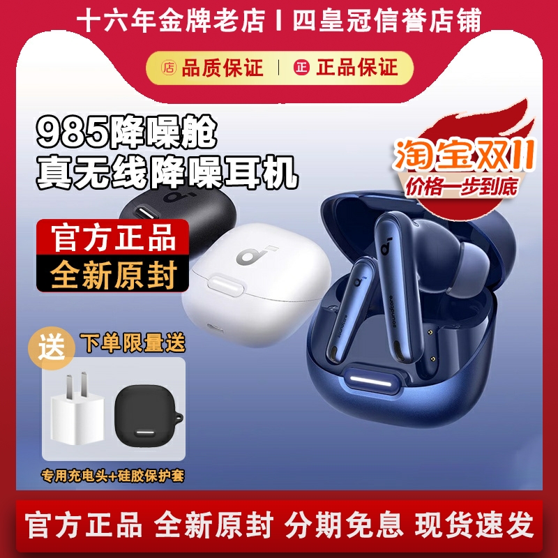 【官方正品】声阔985降噪舱耳机