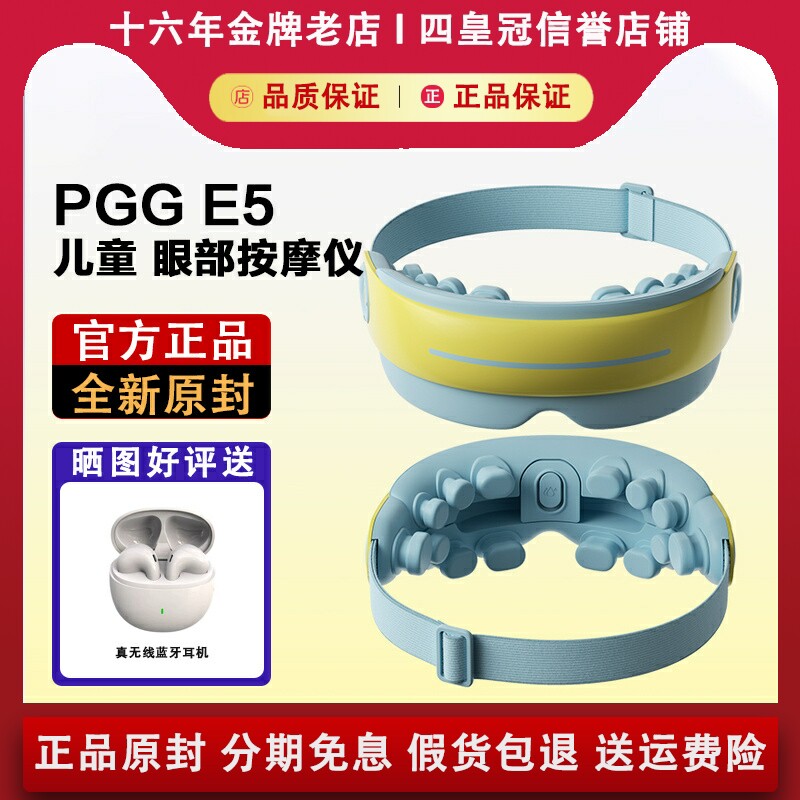 PGG E5儿童护眼仪学生眼部按摩器热敷雾化蒸汽眼罩缓解眼部疲劳