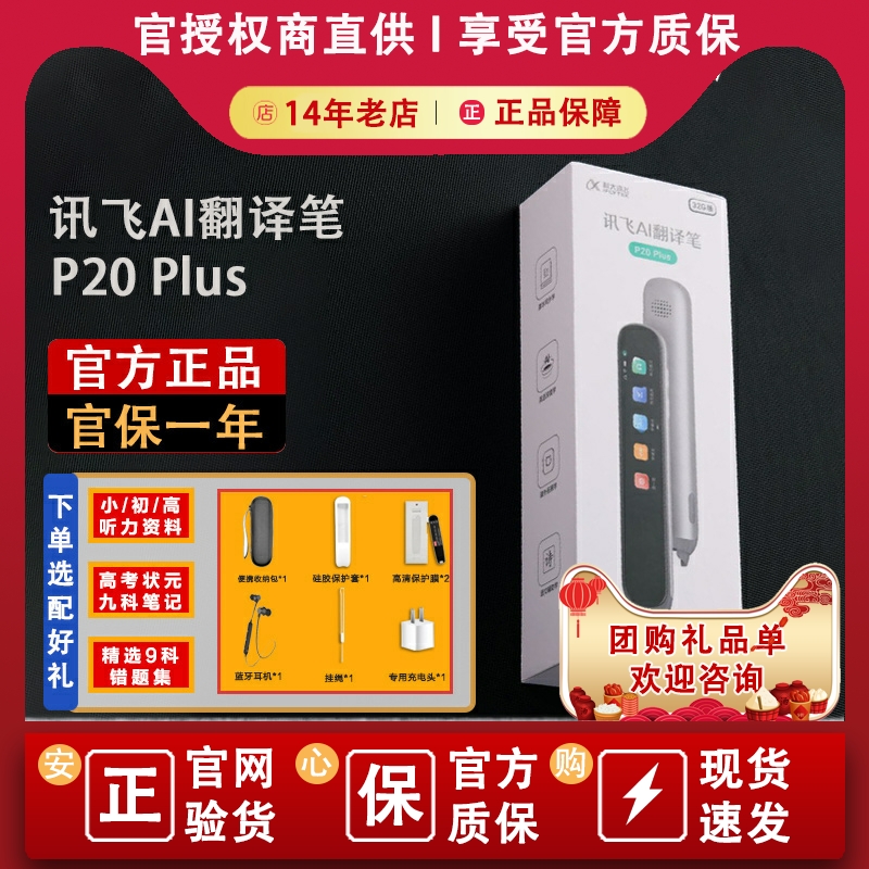 【正品原封】科大讯飞P20Plus