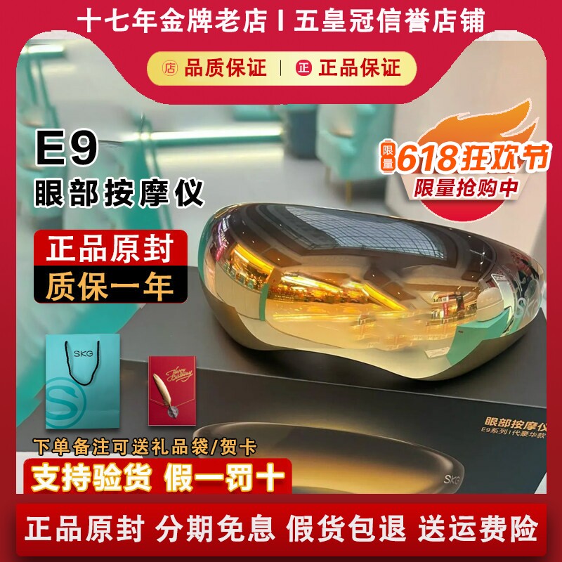 SKG E9眼部按摩仪热敷美护眼仪缓解眼疲劳黑眼圈生日节日礼物K7
