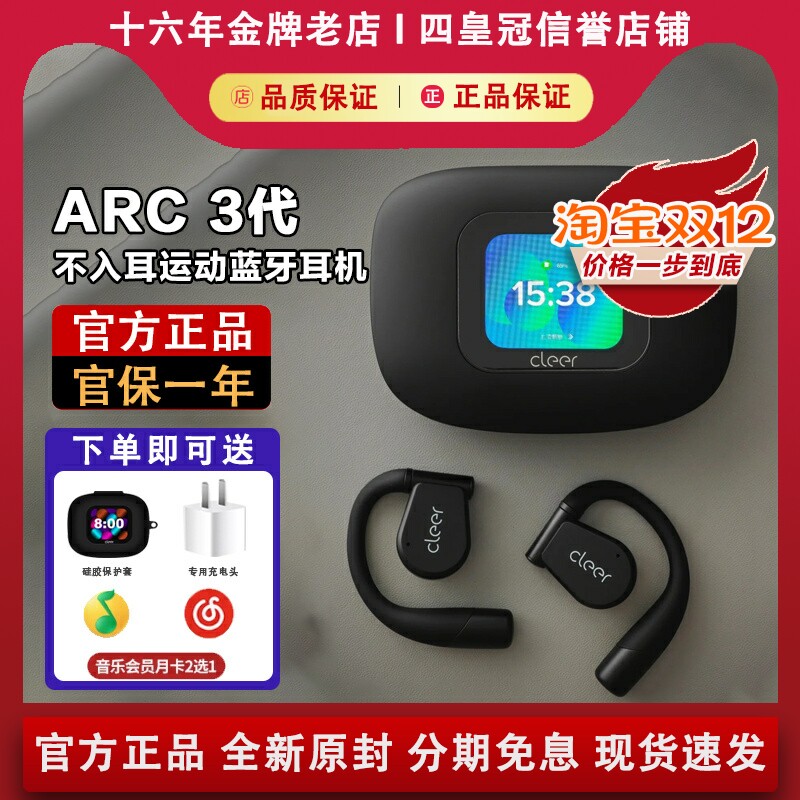 【官方正品】CleerARC3代耳机