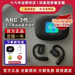 Cleer ARC3代PRO开放式无线耳机蓝牙ANC降噪AI运动耳机杜比音效