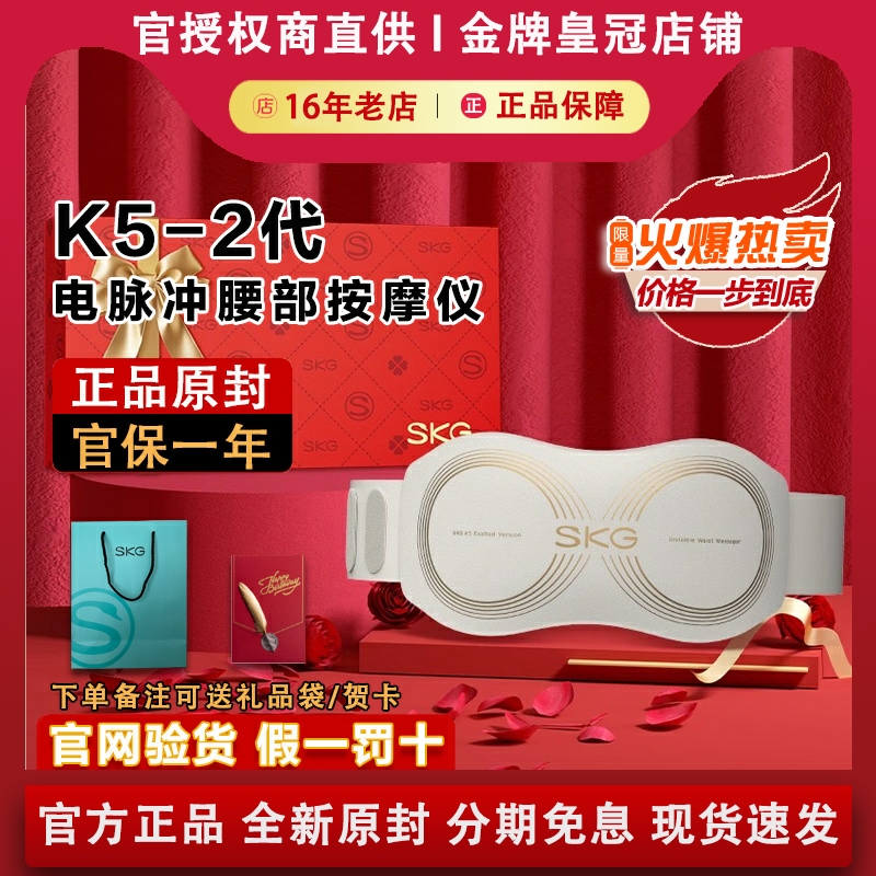 【原裝正品】SKGK5-2腰部按摩儀