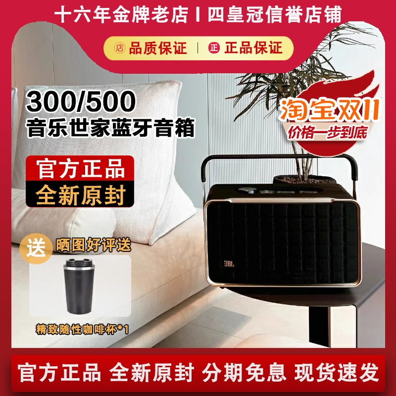 JBL AUTHENTICS 300/500/200音乐世家蓝牙WiFi无线低音复古音箱