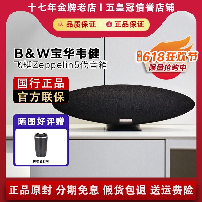 【国行正品】宝华飞艇5蓝牙音箱