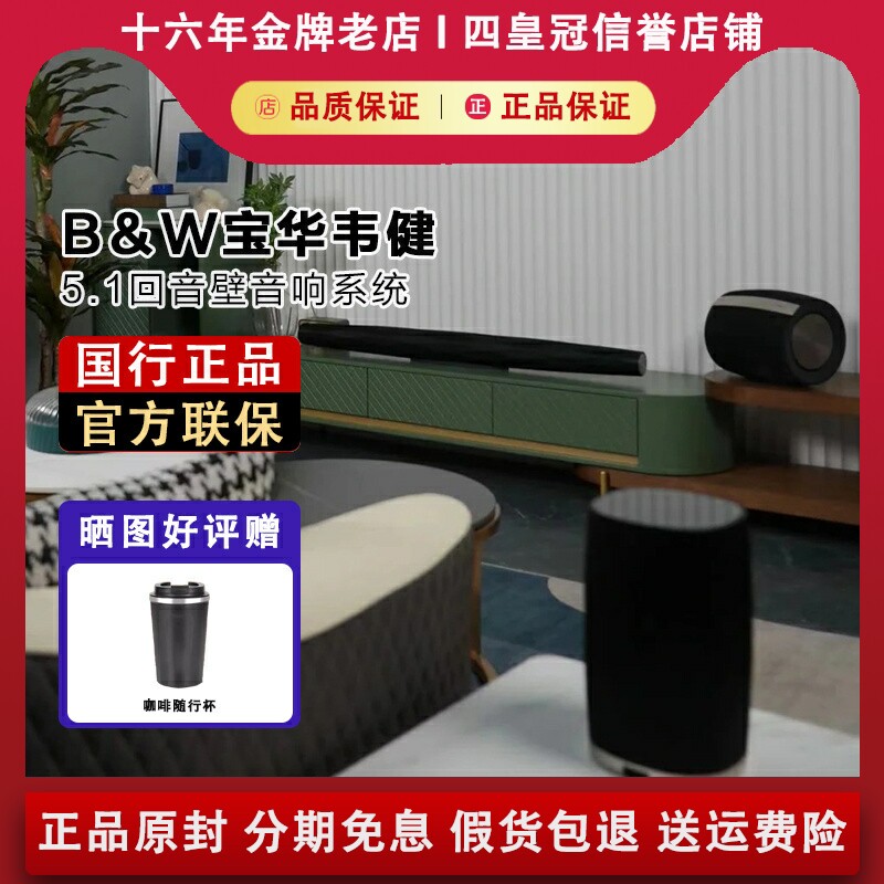 B&W/宝华韦健5.1影院Bar+Bass+FLEX音响杜比环绕声立体声家庭影院