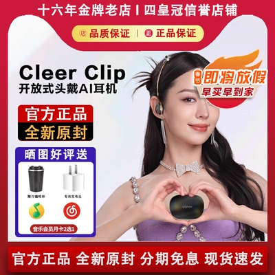 【官方正品】CleerClip头戴耳机
