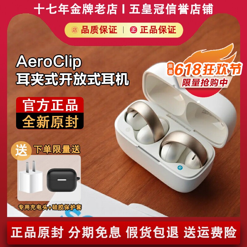 【正品原封】声阔AeroClip耳夹式蓝牙耳机开放式不入耳蓝牙运动