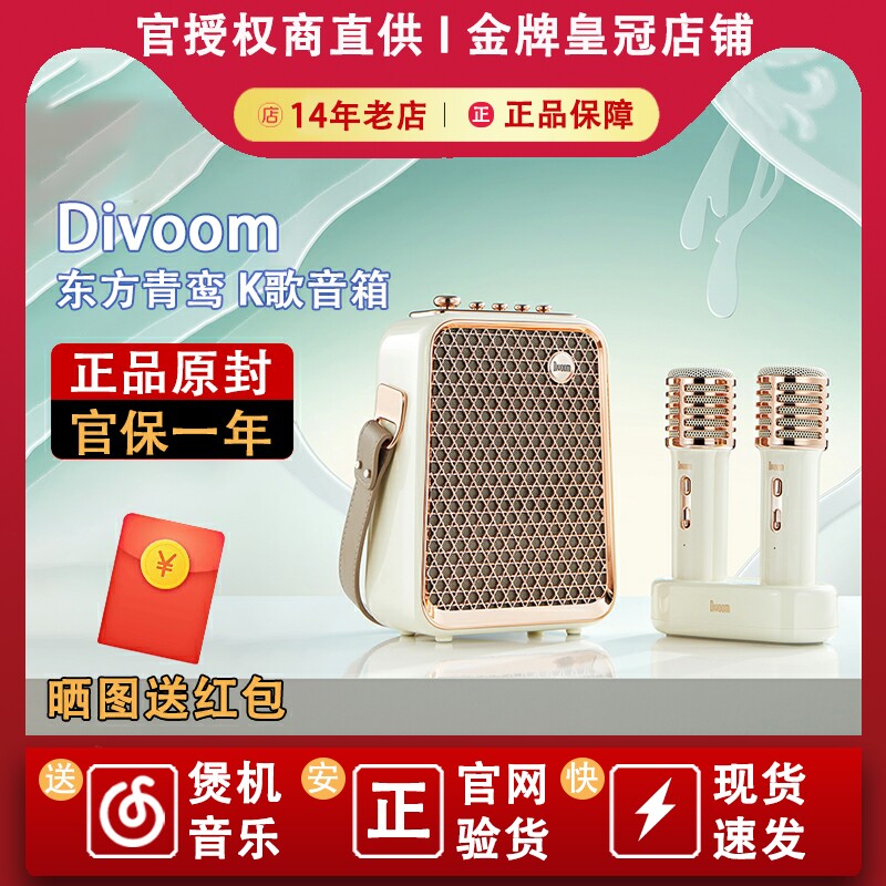 Divoom/点音 东方青鸾K歌音箱智能户外卡拉OK迷你无线音响小魔女使用感如何?