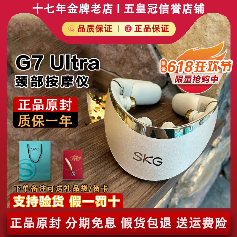 SKG G7Ultra颈部折叠按摩仪颈椎按摩器王一博推荐生日节日礼物