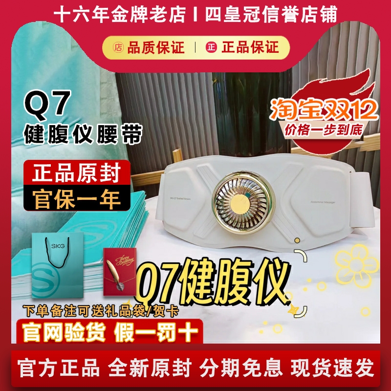 【官方正品】SKGQ7健腹仪