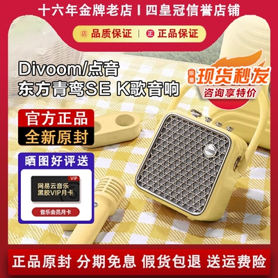 【咨询优惠】点音东方青鸾SE